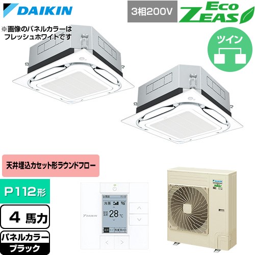  ダイキン EcoZEAS エコジアス 業務用エアコン 天井埋込カセット形S-ラウンドフロー 標準タイプ P112形 4馬力相当  ブラック 【直送 代引・土日祝配送 不可】 ≪SZRUC112CD-K≫