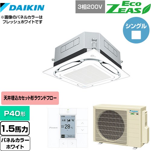  ダイキン UVストリーマ除菌 EcoZEAS エコジアス 業務用エアコン 天井埋込カセット形S-ラウンドフロー 標準タイプ P40形 1.5馬力相当  ホワイト 【メーカー直送品】【代引・土日祝配送 不可】 ≪SZRUC40BYT-W≫