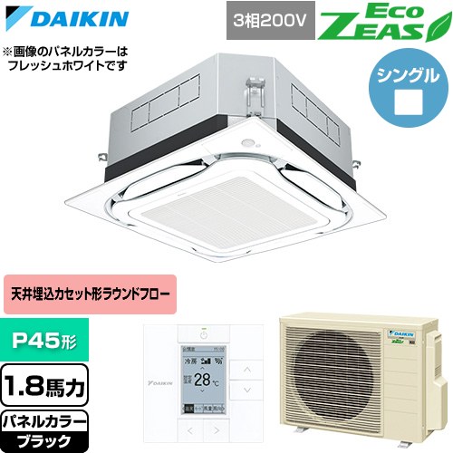  ダイキン EcoZEAS エコジアス 業務用エアコン 天井埋込カセット形S-ラウンドフロー 標準タイプ P45形 1.8馬力相当  ブラック 【直送 代引・土日祝配送 不可】 ≪SZRUC45CT-K≫