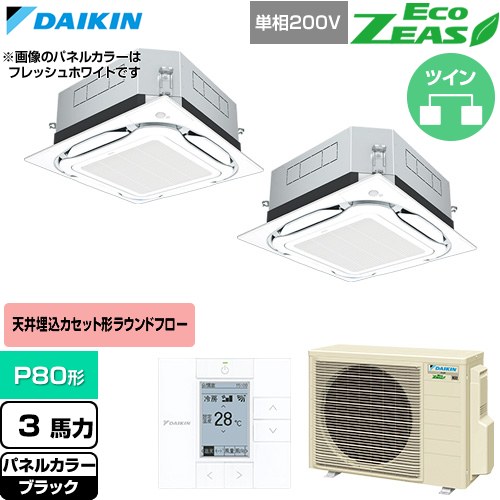  ダイキン EcoZEAS エコジアス 業務用エアコン 天井埋込カセット形S-ラウンドフロー 標準タイプ P80形 3馬力相当  ブラック 【直送 代引・土日祝配送 不可】 ≪SZRUC80CVD-K≫