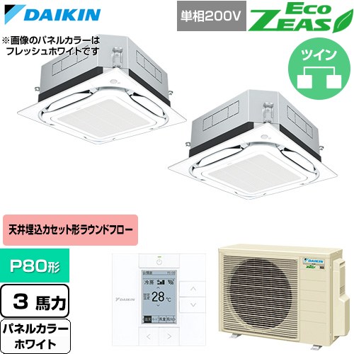  ダイキン EcoZEAS エコジアス 業務用エアコン 天井埋込カセット形S-ラウンドフロー 標準タイプ P80形 3馬力相当  ホワイト 【直送 代引・土日祝配送 不可】 ≪SZRUC80CVD-W≫