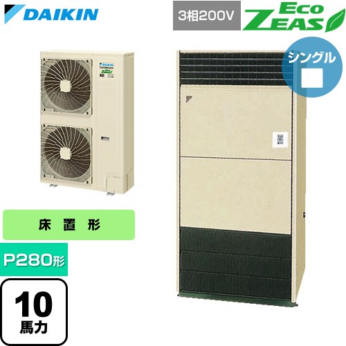  ダイキン EcoZEAS エコジアス 業務用エアコン 床置形 P280形 10馬力相当  アイボリー 【直送 代引・土日祝配送 不可】 ≪SZRV280C≫