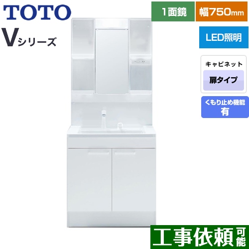 TOTO Vシリーズ 洗面化粧台 一面鏡 1面鏡（高さ1800mm対応） 幅75cm 扉カラー：ホワイト ≪LDPB075BAGEN2A+LMPB075B1GDC1G≫