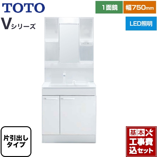 【工事費込セット（商品＋基本工事）】 TOTO Vシリーズ 洗面化粧台 一面鏡 1面鏡（高さ1800mm対応） 幅75cm 扉カラー：ホワイト ≪LDPB075BJGEN2A+LMPB075B1GDG1G≫