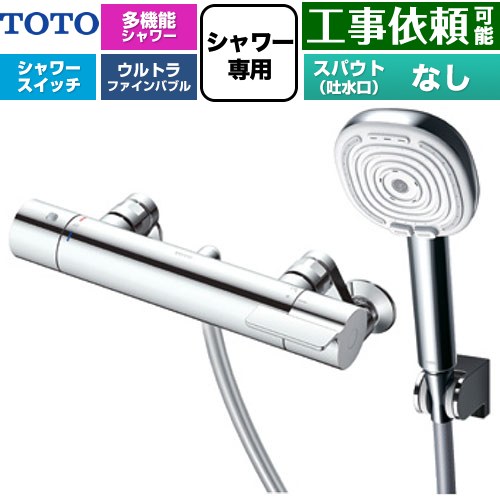 TOTO GGシリーズ 浴室水栓 コンフォートウエーブ4モードクリック 調圧弁 スパウトなし  めっき 【湯水ピッチ最小160mm】 ≪TBV03469J≫