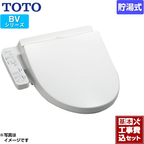 【工事費込セット（商品＋基本工事）】 TOTO ウォシュレット BV 温水洗浄便座 貯湯式 ホワイト ≪TCF2213E-NW1≫