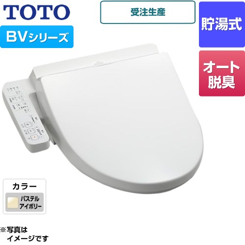 【在庫あり！】TOTO ウォシュレット BV 温水洗浄便座 貯湯式 パステルアイボリー ≪TCF2223E-SC1≫