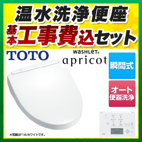 【工事費込セット（商品＋基本工事）】TOTO 温水洗浄便座 ウォシュレット アプリコット F1A 瞬間式 ホワイト 壁リモコン付属 ≪TCF4713AKR-NW1-KJ≫