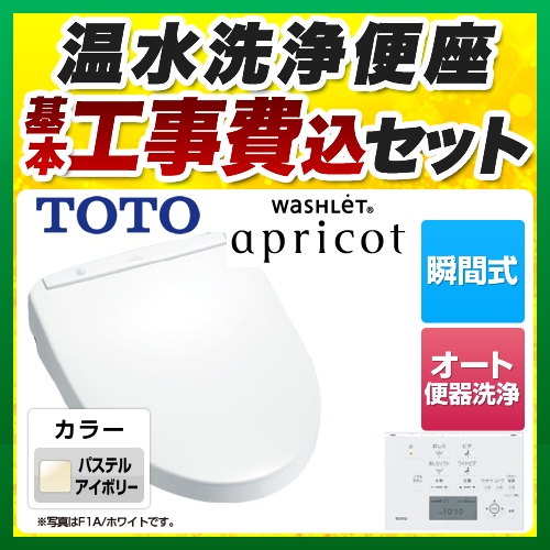【工事費込セット（商品＋基本工事）】TOTO 温水洗浄便座 ウォシュレット アプリコット F1A 瞬間式 パステルアイボリー 壁リモコン付属 ≪TCF4713AKR-SC1≫