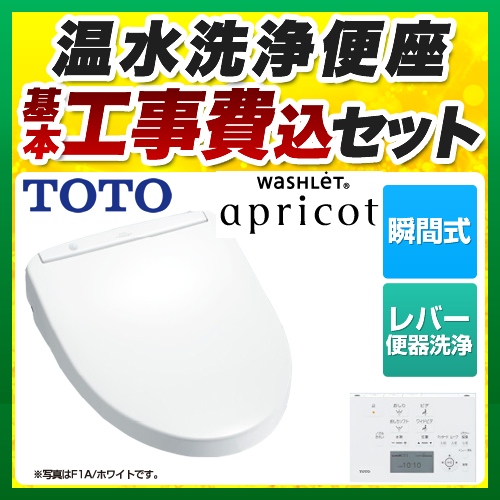 【工事費込セット（商品＋基本工事）】TOTO 温水洗浄便座 ウォシュレット アプリコット F1 瞬間式 ホワイト 壁リモコン付属 （オート・リモコン便器洗浄機能はありません）≪TCF4713R-NW1-KJ≫