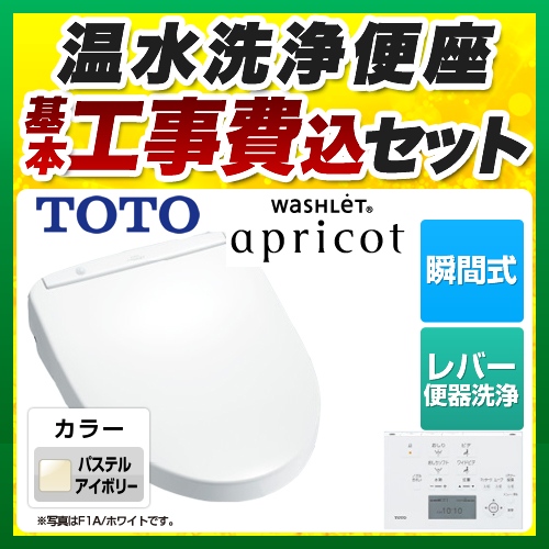 【工事費込セット（商品＋基本工事）】TOTO 温水洗浄便座 ウォシュレット アプリコット F1 瞬間式 パステルアイボリー 壁リモコン付属 （オート・リモコン便器洗浄機能はありません）≪TCF4713R-SC1≫
