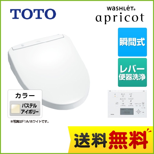【在庫あり！】TOTO 温水洗浄便座 ウォシュレット アプリコット F1 瞬間式 パステルアイボリー 壁リモコン付属 （オート・リモコン便器洗浄機能はありません）≪TCF4713R-SC1≫