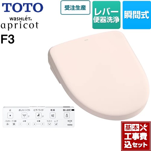 【工事費込セット（商品＋基本工事）】 TOTO ウォシュレット アプリコット F3 温水洗浄便座 瞬間式 レバー便器洗浄タイプ  パステルピンク 壁リモコン付属 ≪TCF4734-SR2≫