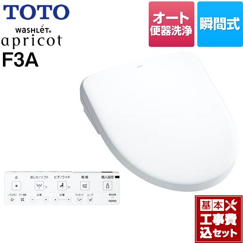 【工事費込セット（商品＋基本工事）】 TOTO ウォシュレット アプリコット F3A 温水洗浄便座 瞬間式 密結前面左レバー オート便器洗浄タイプ  ホワイト 壁リモコン付属 ≪TCF4734AF-NW1≫