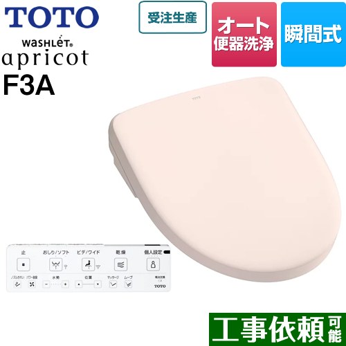 TOTO ウォシュレット アプリコット F3A 温水洗浄便座 瞬間式 4.8L洗浄便器用 オート便器洗浄タイプ  パステルピンク 壁リモコン付属 ≪TCF4734AK-SR2≫