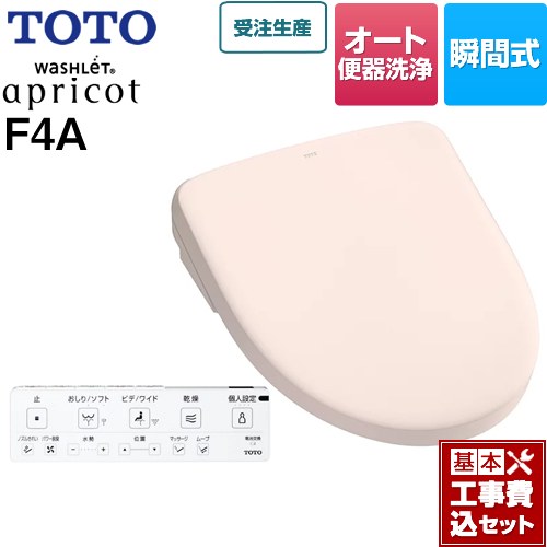 【工事費込セット（商品＋基本工事）】 TOTO ウォシュレット アプリコット F4A 温水洗浄便座 瞬間式 4.8L洗浄便器用 オート便器洗浄タイプ  パステルピンク 壁リモコン付属 ≪TCF4744AK-SR2≫