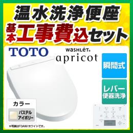 大阪 神戸 京都で温水洗浄便座 ウォシュレットの交換 取付工事なら 大阪兵庫リフォームトリカエ隊