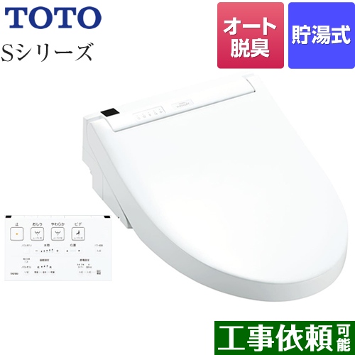 TOTO ウォシュレットSシリーズ　グレードS1A 温水洗浄便座 リモコン便器洗浄付タイプ ホワイト 壁リモコン付属 ≪TCF6543AK-NW1≫