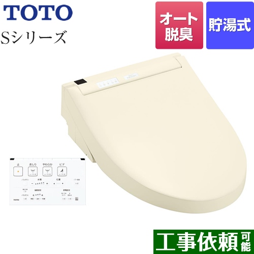 TOTO ウォシュレットSシリーズ　グレードS1A 温水洗浄便座 リモコン便器洗浄付タイプ パステルアイボリー 壁リモコン付属 ≪TCF6543AK-SC1≫