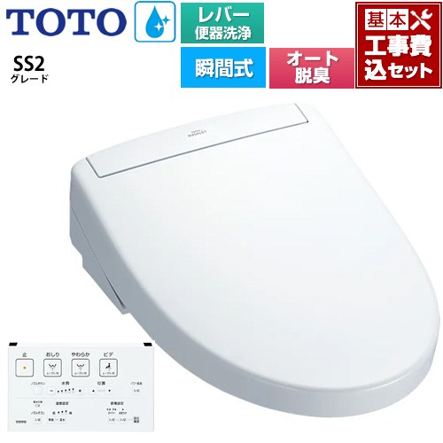 【工事費込セット（商品＋基本工事）】 TOTO ウォシュレットSS グレードSS2 温水洗浄便座 瞬間式 レバー便器洗浄タイプ  ホワイト 壁リモコン付属 ≪TCF6544-NW1≫