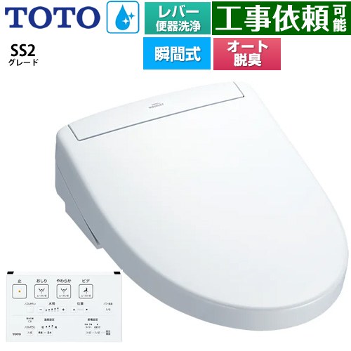 TOTO ウォシュレットSS グレードSS2 温水洗浄便座 瞬間式 レバー便器洗浄タイプ  ホワイト 壁リモコン付属 ≪TCF6544-NW1≫