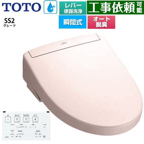 TOTO ウォシュレットSS グレードSS2 温水洗浄便座 瞬間式 レバー便器洗浄タイプ  パステルピンク 壁リモコン付属 ≪TCF6544-SR2≫