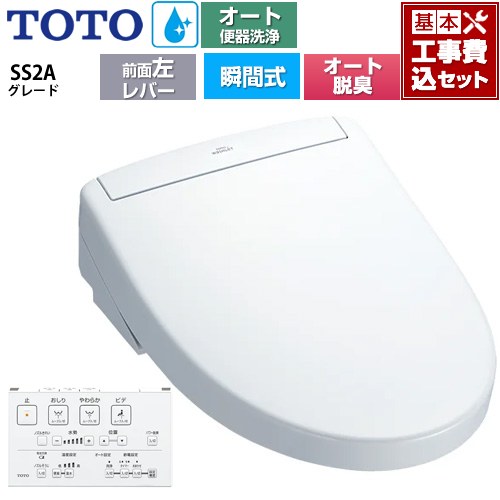 【工事費込セット（商品＋基本工事）】 TOTO ウォシュレットSS グレードSS2A 温水洗浄便座 瞬間式 リモコン便器洗浄 オート便器洗浄付タイプ  ホワイト 壁リモコン付属 ≪TCF6544AF-NW1≫