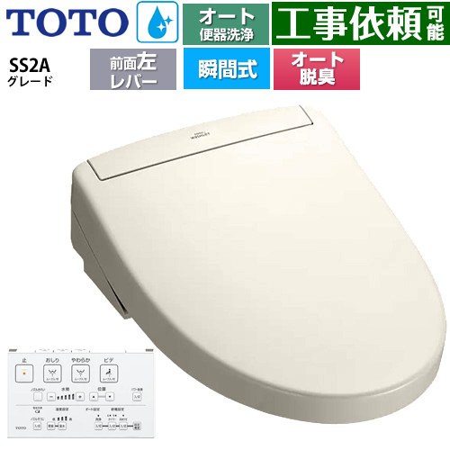 TOTO ウォシュレットSS グレードSS2A 温水洗浄便座 瞬間式 リモコン便器洗浄 オート便器洗浄付タイプ  パステルアイボリー 壁リモコン付属 ≪TCF6544AF-SC1≫