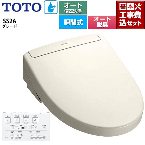 【工事費込セット（商品＋基本工事）】 TOTO ウォシュレットSS グレードSS2A 温水洗浄便座 瞬間式 リモコン便器洗浄 オート便器洗浄付タイプ  パステルアイボリー 壁リモコン付属 ≪TCF6544AK-SC1≫