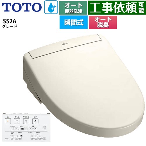 TOTO ウォシュレットSS グレードSS2A 温水洗浄便座 瞬間式 リモコン便器洗浄 オート便器洗浄付タイプ  パステルアイボリー 壁リモコン付属 ≪TCF6544AK-SC1≫