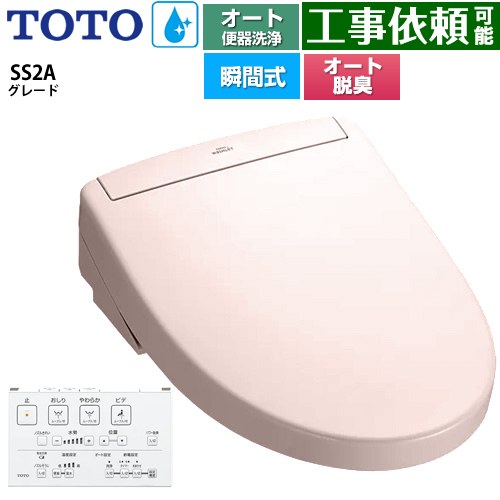 TOTO ウォシュレットSS グレードSS2A 温水洗浄便座 瞬間式 リモコン便器洗浄 オート便器洗浄付タイプ  パステルピンク 壁リモコン付属 ≪TCF6544AK-SR2≫