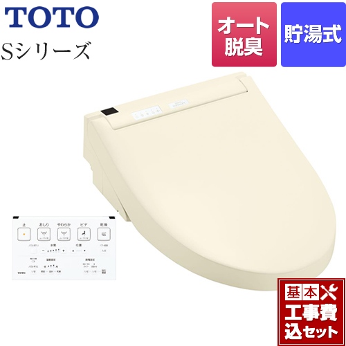 【工事費込セット（商品＋基本工事）】 TOTO ウォシュレットSシリーズ　グレードS2A 温水洗浄便座 リモコン便器洗浄付タイプ パステルアイボリー 壁リモコン付属 ≪TCF6553AF-SC1≫