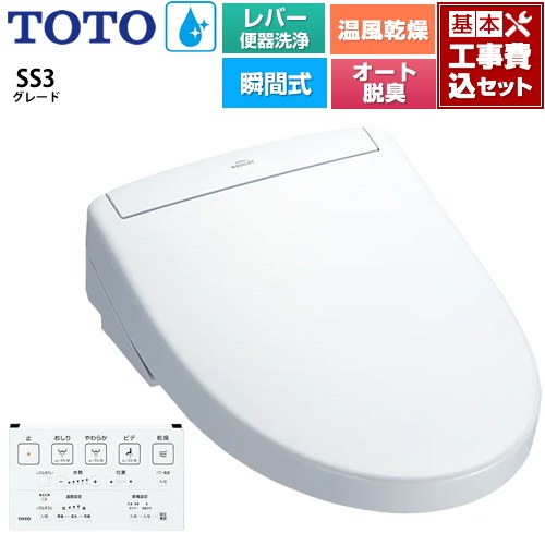 【工事費込セット（商品＋基本工事）】 TOTO ウォシュレットSS グレードSS3 温水洗浄便座 瞬間式 レバー便器洗浄タイプ  ホワイト 壁リモコン付属 ≪TCF6554-NW1≫