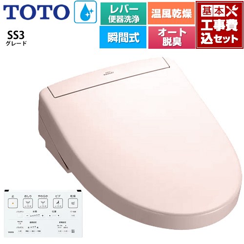 【工事費込セット（商品＋基本工事）】 TOTO ウォシュレットSS グレードSS3 温水洗浄便座 瞬間式 レバー便器洗浄タイプ  パステルピンク 壁リモコン付属 ≪TCF6554-SR2≫