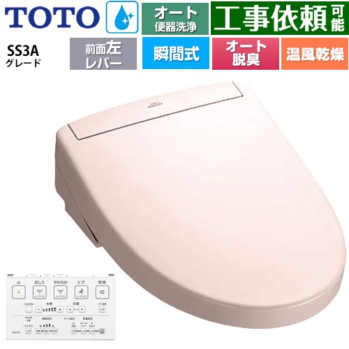TOTO ウォシュレットSS グレードSS3A 温水洗浄便座 瞬間式 リモコン便器洗浄 オート便器洗浄付タイプ  パステルピンク 壁リモコン付属 ≪TCF6554AF-SR2≫