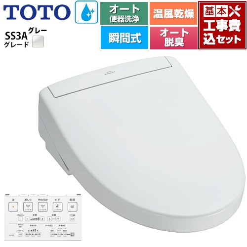 【工事費込セット（商品＋基本工事）】 TOTO ウォシュレットSS グレードSS3A 温水洗浄便座 瞬間式 リモコン便器洗浄 オート便器洗浄付タイプ  ホワイトグレー 壁リモコン付属 ≪TCF6554AK-NG2≫