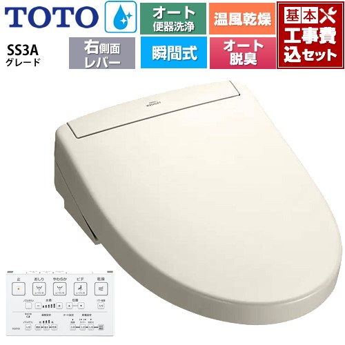 【工事費込セット（商品＋基本工事）】 TOTO ウォシュレットSS グレードSS3A 温水洗浄便座 瞬間式 リモコン便器洗浄 オート便器洗浄付タイプ  パステルアイボリー 壁リモコン付属 ≪TCF6554AM-SC1≫