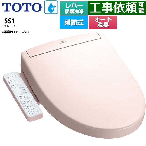 TOTO ウォシュレットSS グレードSS1 温水洗浄便座 瞬間式 レバー便器洗浄タイプ  パステルピンク ≪TCF6624-SR2≫