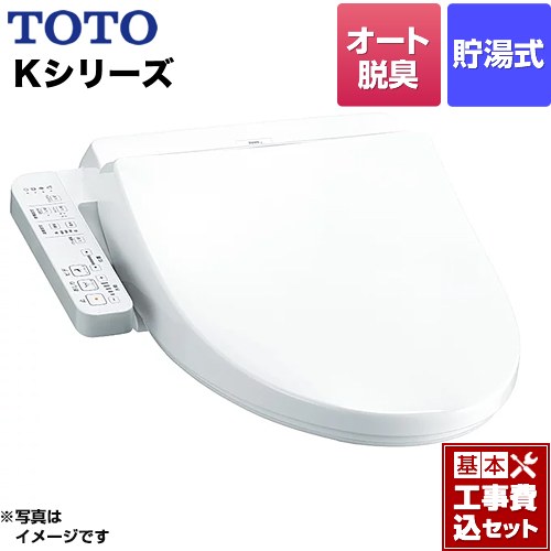 【工事費込セット（商品＋基本工事）】 TOTO ウォシュレット Kシリーズ 温水洗浄便座 貯湯式 オートパワー脱臭 ホワイト ≪TCF8CK68-NW1≫