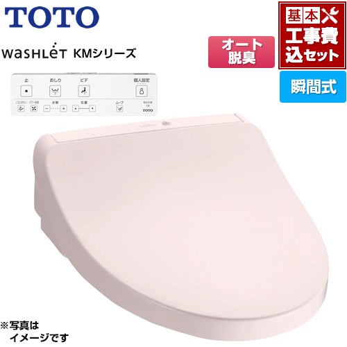 【工事費込セット（商品＋基本工事）】 TOTO ウォシュレット KMシリーズ 温水洗浄便座 瞬間式  パステルピンク リモコン付属 ≪TCF8CKM11-SR2≫