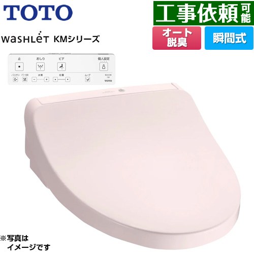 TOTO ウォシュレット KMシリーズ 温水洗浄便座 瞬間式  パステルピンク リモコン付属 ≪TCF8CKM11-SR2≫