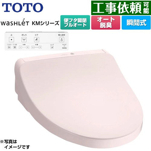 TOTO ウォシュレット KMシリーズ 温水洗浄便座 瞬間式  パステルピンク リモコン付属 ≪TCF8CKM31-SR2≫
