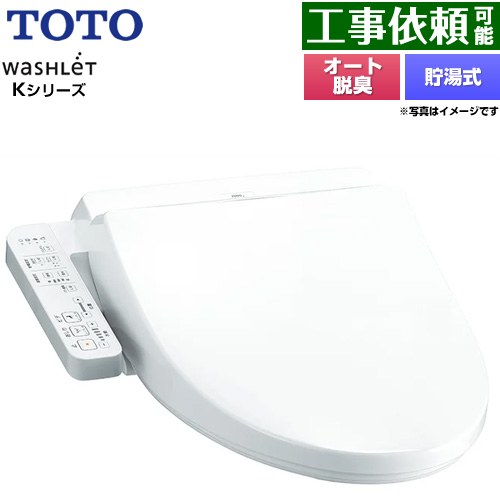 TOTO ウォシュレット Kシリーズ 温水洗浄便座 貯湯式  ホワイト 【特別配送】【代引不可】 ≪TCF8FK57-NW1≫