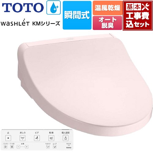 【工事費込セット（商品＋基本工事）】 TOTO ウォシュレット KMシリーズ 温水洗浄便座 瞬間式  パステルピンク リモコン付属 【特別配送】【代引不可】 ≪TCF8FKM22-SR2≫