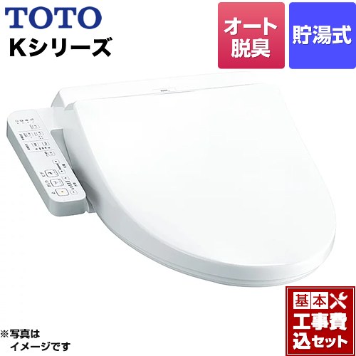【工事費込セット（商品＋基本工事）】 TOTO ウォシュレット Kシリーズ 温水洗浄便座 貯湯式 オートパワー脱臭  ホワイト 【特別配送】【代引不可】 ≪TCF8GK35-NW1≫