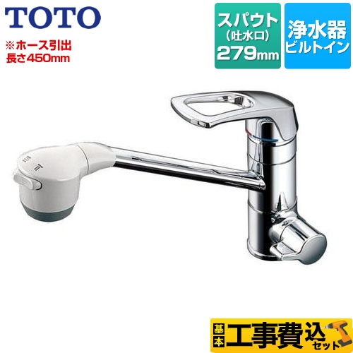 【工事費込セット（商品＋基本工事）】 TOTO 浄水器兼用混合栓（ビルトイン形） 浄水器 ワンホールタイプ スパウト長さ：279mm 浄水器本体別売 ≪TKG38BSA≫