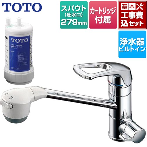 【工事費込セット（商品＋基本工事）】 TOTO 浄水器兼用台付シングル混合水栓 キッチン水栓 ワンホールタイプ 17+3物質除去  カートリッジTH634-2付属 ≪TKG38C≫