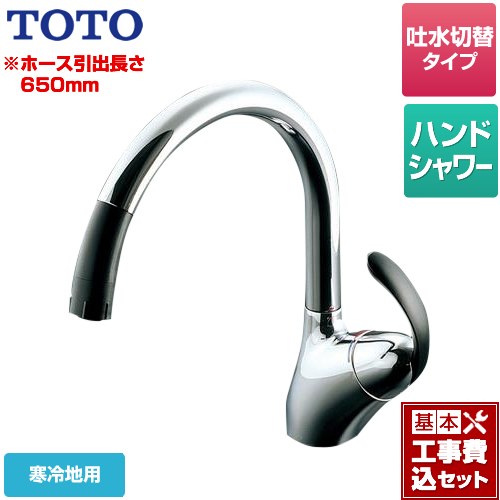 【工事費込セット（商品＋基本工事）】 TOTO ニューウエーブシリーズ キッチン水栓 台付シングル混合水栓（台付き1穴） ≪TKN34PBRRZA≫