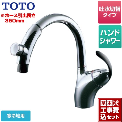 【工事費込セット（商品＋基本工事）】 TOTO ニューウエーブシリーズ キッチン水栓 台付シングル混合水栓（台付き1穴） ≪TKN34PBTZA≫