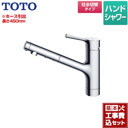 【工事費込セット（商品＋基本工事）】 TOTO GGシリーズ キッチン水栓 台付シングル混合水栓 メタルハンドル ≪TKS05305JA≫